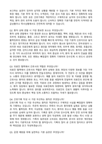 [강력추천] 2026 순천향대학교서울병원 신규 간호사 (All-in-One) 면접족보 [최신면접기출+압박면접질문+직무역량질문+1분자기소개]-11