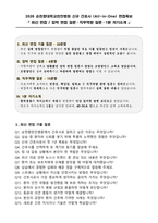 [강력추천] 2026 순천향대학교천안병원 신규 간호사 (All-in-One) 면접족보 [최신면접기출+압박면접질문+직무역량질문+1분자기소개]-2