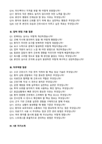 [강력추천] 2026 순천향대학교천안병원 신규 간호사 (All-in-One) 면접족보 [최신면접기출+압박면접질문+직무역량질문+1분자기소개]-3