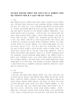 청소년들의 잠재능력을 개발하기 위해 가정이나 학교 등 실생활에서 강점관점을 적용한다면 어떻게 할 수 있을지 예를 들어 서술하시오.-2