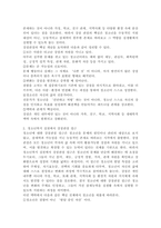 청소년들의 잠재능력을 개발하기 위해 가정이나 학교 등 실생활에서 강점관점을 적용한다면 어떻게 할 수 있을지 예를 들어 서술하시오.-3