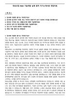 대성산업 R&D 기술개발 실제 합격 자기소개서와 면접자료-1