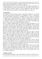 생활지원사 (노인돌봄서비스생활관리사) 자기소개서와 면접자료-2