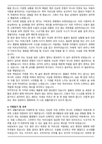 생활지원사 (노인돌봄서비스생활관리사) 자기소개서와 면접자료-3