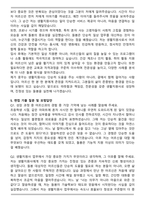 생활지원사 (노인돌봄서비스생활관리사) 자기소개서와 면접자료-4