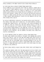 생활지원사 (노인돌봄서비스생활관리사) 자기소개서와 면접자료-5