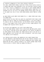 생활지원사 (노인돌봄서비스생활관리사) 자기소개서와 면접자료-6
