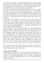 서울문화재단_시설(전기) 직무 합격 자기소개서와 면접자료-3