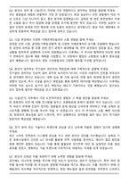 서울문화재단_시설(전기) 직무 합격 자기소개서와 면접자료-5