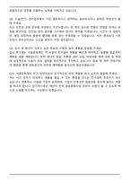 서울문화재단_시설(전기) 직무 합격 자기소개서와 면접자료-6