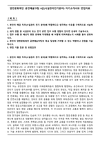 양천문화재단 공연예술TF팀 6급(시설관리전기분야) 자기소개서와 면접자료-1