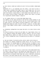 양천문화재단 공연예술TF팀 6급(시설관리전기분야) 자기소개서와 면접자료-6