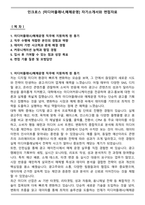 인크로스 [미디어플래너,매체운영] 자기소개서와 면접자료-1