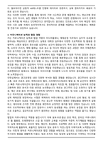 인크로스 [미디어플래너,매체운영] 자기소개서와 면접자료-4
