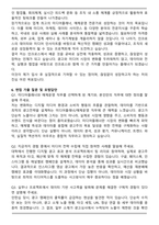 인크로스 [미디어플래너,매체운영] 자기소개서와 면접자료-6