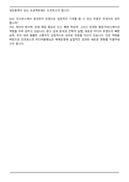 인크로스 [미디어플래너,매체운영] 자기소개서와 면접자료-8