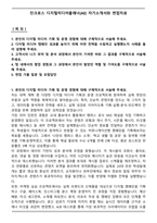 인크로스 디지털미디어플래너(AE) 자기소개서와 면접자료-1