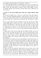 인크로스 디지털미디어플래너(AE) 자기소개서와 면접자료-3