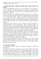 인크로스 디지털미디어플래너(AE) 자기소개서와 면접자료-4