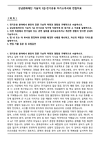 강남문화재단 기술직 7급-전기운용 자기소개서와 면접자료-1