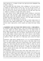 강남문화재단 기술직 7급-전기운용 자기소개서와 면접자료-2