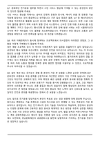 강남문화재단 기술직 7급-전기운용 자기소개서와 면접자료-7