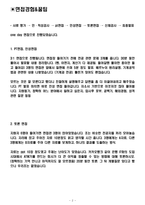 효성중공업 면접기출(최신)+꿀팁[최종합격!] +1000대기업 1차 직무면접 + 2차 임원면접 최종합격자 답안-2
