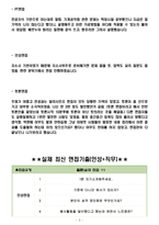 효성중공업 면접기출(최신)+꿀팁[최종합격!] +1000대기업 1차 직무면접 + 2차 임원면접 최종합격자 답안-3