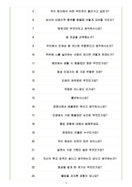 효성중공업 면접기출(최신)+꿀팁[최종합격!] +1000대기업 1차 직무면접 + 2차 임원면접 최종합격자 답안-4