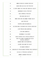 효성중공업 면접기출(최신)+꿀팁[최종합격!] +1000대기업 1차 직무면접 + 2차 임원면접 최종합격자 답안-6
