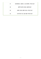 효성중공업 면접기출(최신)+꿀팁[최종합격!] +1000대기업 1차 직무면접 + 2차 임원면접 최종합격자 답안-7