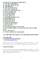 효성중공업 면접기출(최신)+꿀팁[최종합격!] +1000대기업 1차 직무면접 + 2차 임원면접 최종합격자 답안-10