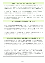 효성중공업 면접기출(최신)+꿀팁[최종합격!] +1000대기업 1차 직무면접 + 2차 임원면접 최종합격자 답안-12