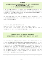 효성중공업 면접기출(최신)+꿀팁[최종합격!] +1000대기업 1차 직무면접 + 2차 임원면접 최종합격자 답안-13