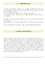 효성중공업 면접기출(최신)+꿀팁[최종합격!] +1000대기업 1차 직무면접 + 2차 임원면접 최종합격자 답안-14