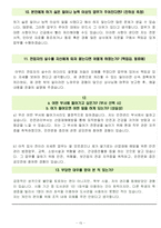 효성중공업 면접기출(최신)+꿀팁[최종합격!] +1000대기업 1차 직무면접 + 2차 임원면접 최종합격자 답안-15
