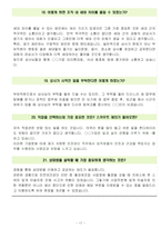 효성중공업 면접기출(최신)+꿀팁[최종합격!] +1000대기업 1차 직무면접 + 2차 임원면접 최종합격자 답안-17