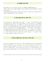 효성중공업 면접기출(최신)+꿀팁[최종합격!] +1000대기업 1차 직무면접 + 2차 임원면접 최종합격자 답안-18