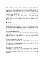 서강대학교 일반대학원 심리학과 상담/임상전공 석사과정 합격 학업계획서-3