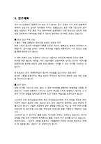 서강대학교 일반대학원 심리학과 상담/임상전공 석사과정 합격 학업계획서-4