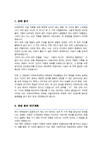 이화여대 미술사학과 (서양파트) 대학원 학업계획서-2