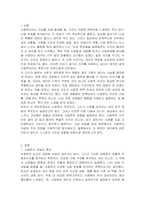사회학이란 무엇이며 연구관점은 무엇인지 기술하시오-2