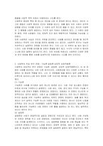 사회학이란 무엇이며 연구관점은 무엇인지 기술하시오-3