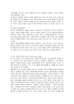 사회학이란 무엇이며 연구관점은 무엇인지 기술하시오-4