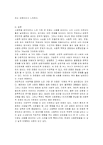 사회학이란 무엇이며 연구관점은 무엇인지 기술하시오-5