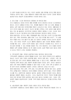 주의력결핍 과잉행동 장애를 가진 유아의 특성을 간략히 설명하고 5가지 개념적 모델에 따른 행동문제의 원인과 중재방법을 논하세요-4