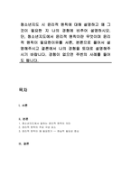 청소년지도 시 윤리적 원칙에 대해 설명하고 왜 그것이 필요한 지 나의 경험에 비추어 설명하시오 단, 청소년지도에서 윤리적 원칙이란 무엇이며 윤리적 원칙이 필요한이유를 서론, 본론으로 풀어서 설명해주시고 결론에서 나의 경험을 토대로 설명해주시기 바랍니다 경험이 없으면 주변의 사례를 들어도 됩니다-1