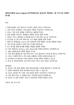 [현대오토에버] Server Engineer-인프라운영(서버) 2025신입 면접족보, 1분 자기소개, 면접질문기출-1