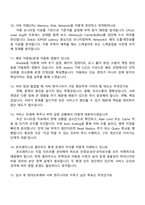[현대오토에버] Server Engineer-인프라운영(서버) 2025신입 면접족보, 1분 자기소개, 면접질문기출-4