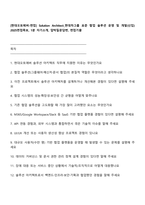 [현대오토에버-면접] Solution Architect_현대차그룹 표준 협업 솔루션 운영 및 개발(신입) 2025면접족보, 1분 자기소개, 압박질문답변, 면접기출-1